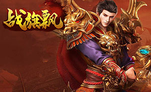 網(wǎng)頁(yè)游戲傳奇,網(wǎng)頁(yè)傳奇,傳奇頁(yè)游,2022最新網(wǎng)頁(yè)傳奇